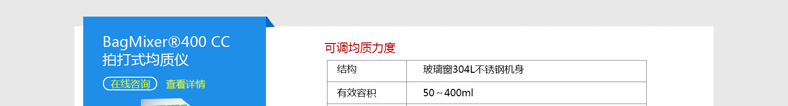 Interscience均值器器